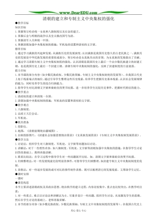 高三历史清朝的建立和专制主义中央集权的强化教案 旧人教