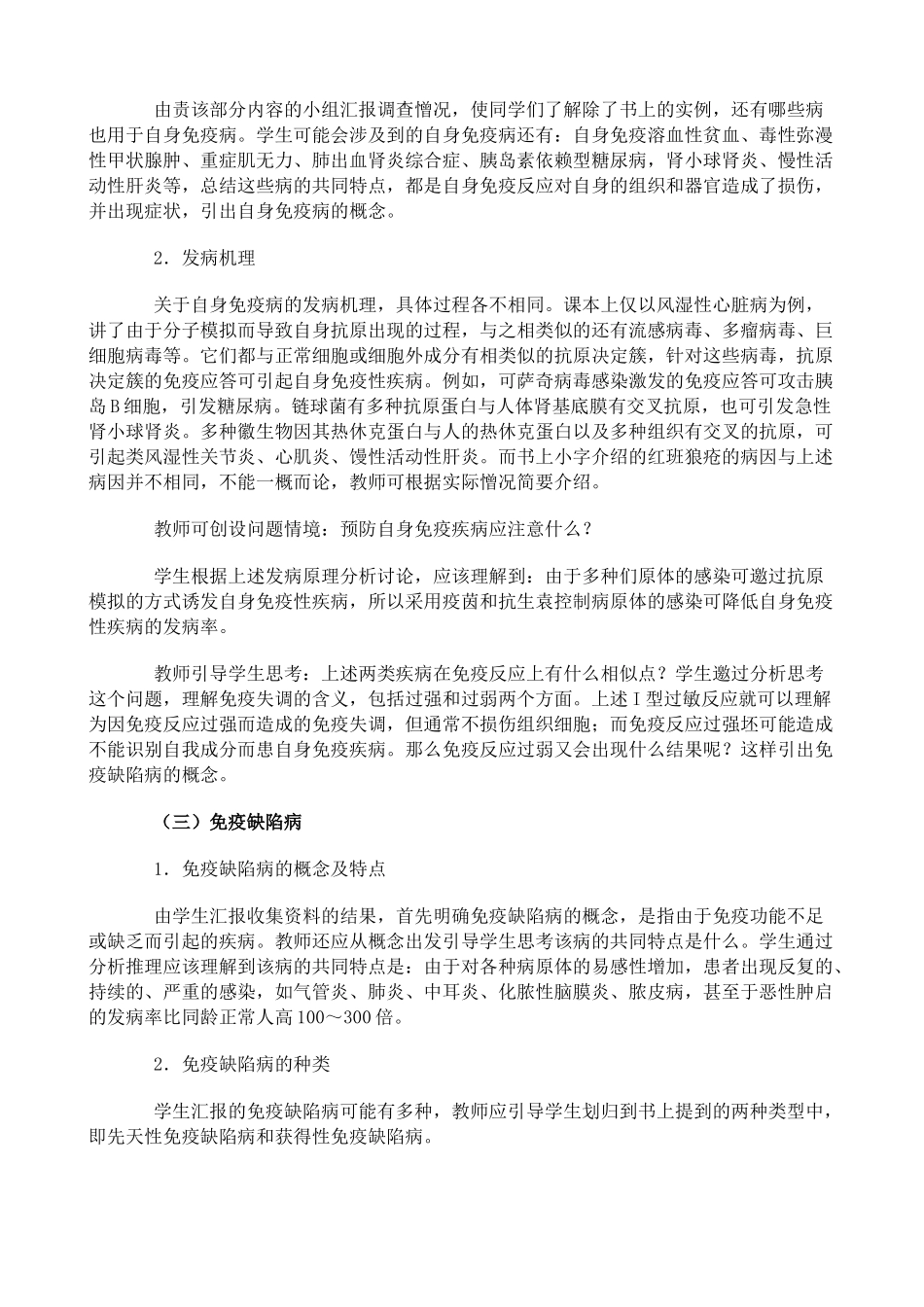 中图版高中生物必修3免疫失调与人类健康教案_第3页