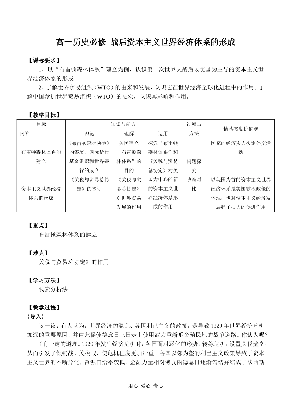 高一历史必修 战后资本主义世界经济体系的形成_第1页