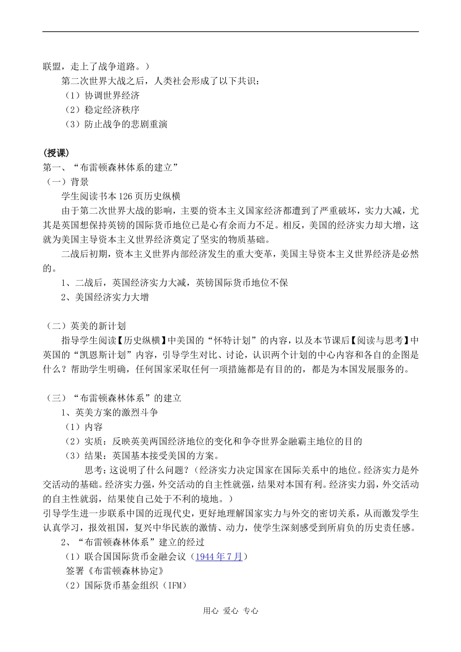 高一历史必修 战后资本主义世界经济体系的形成_第2页
