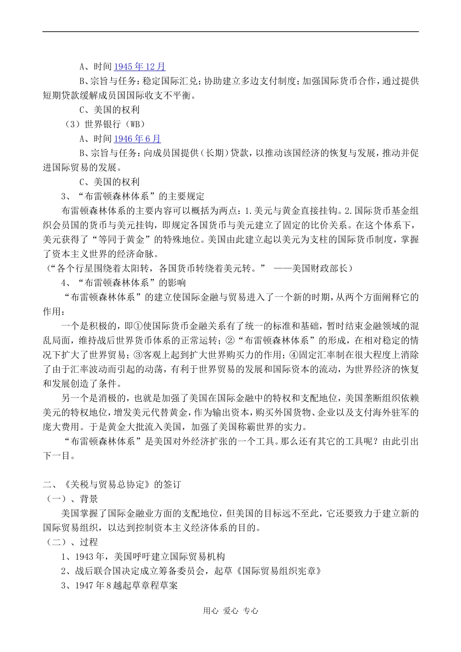 高一历史必修 战后资本主义世界经济体系的形成_第3页