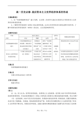 高一历史必修 战后资本主义世界经济体系的形成