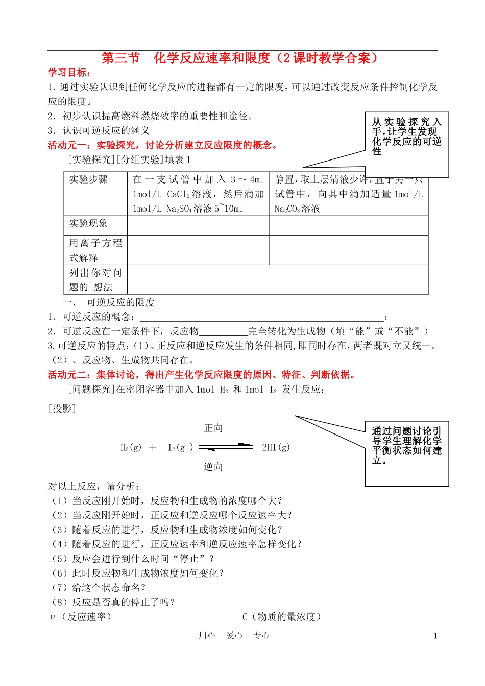 高考化学 化学反应速率和限度 教学设计_第1页