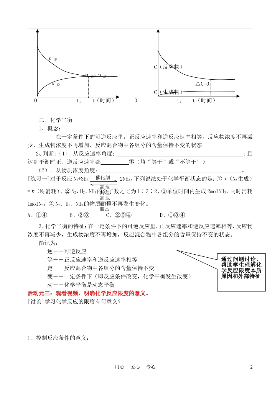 高考化学 化学反应速率和限度 教学设计_第2页