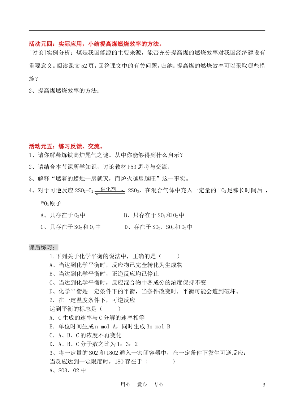 高考化学 化学反应速率和限度 教学设计_第3页