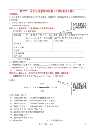 高考化学 化学反应速率和限度 教学设计