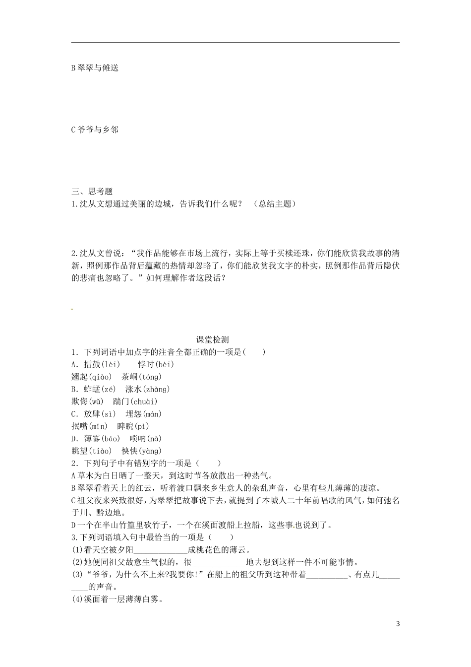 高中语文 1.3 边城导学案 新人教版必修5-新人教版高二必修5语文学案_第3页