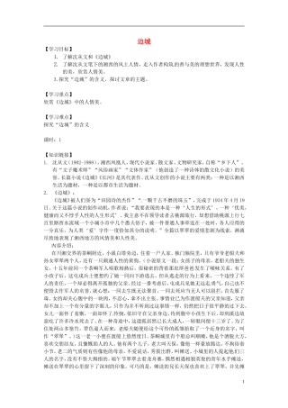 高中语文 1.3 边城导学案 新人教版必修5-新人教版高二必修5语文学案
