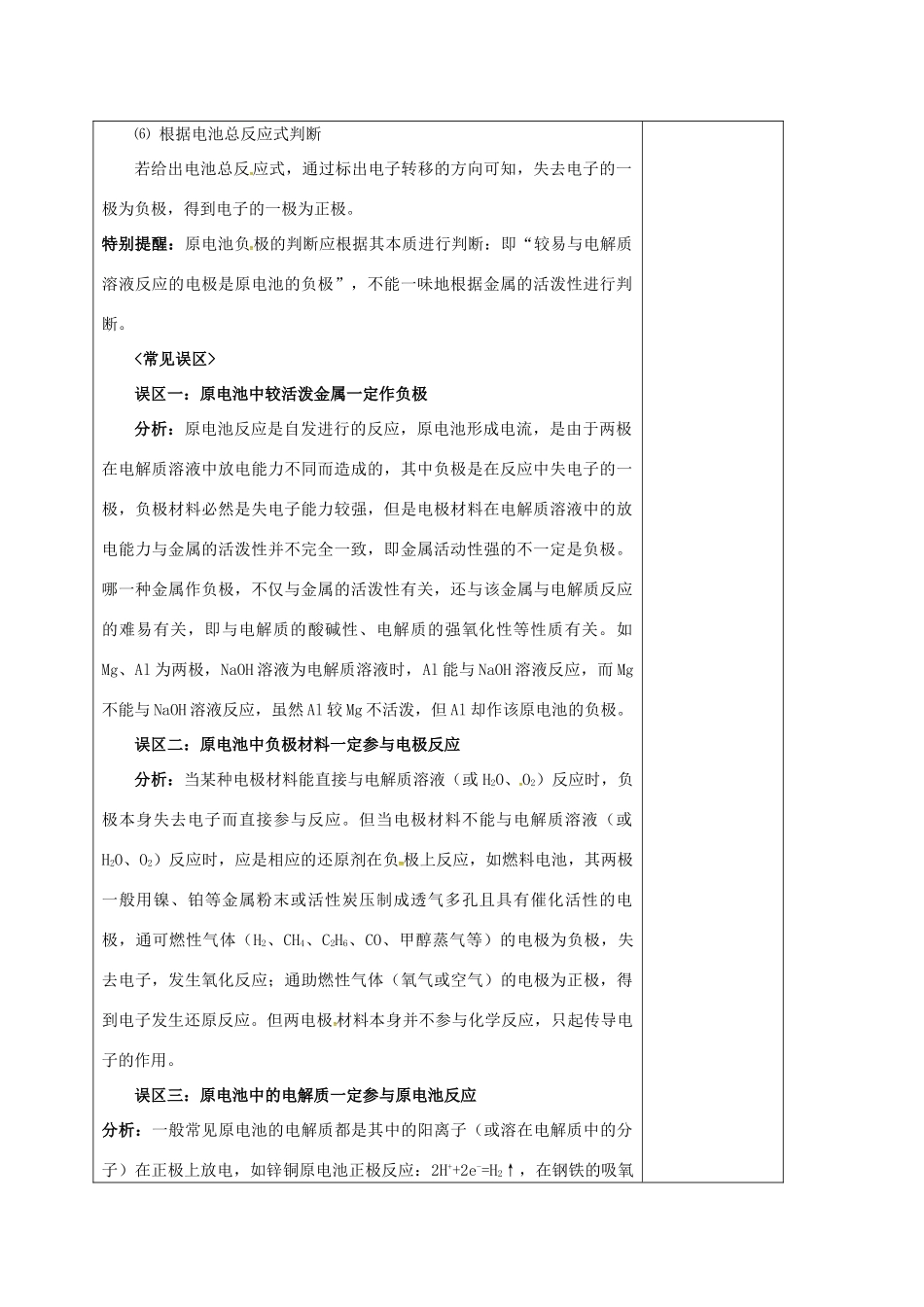 高三化学一轮复习 电化学复习（一）教学设计-人教版高三全册化学教案_第3页
