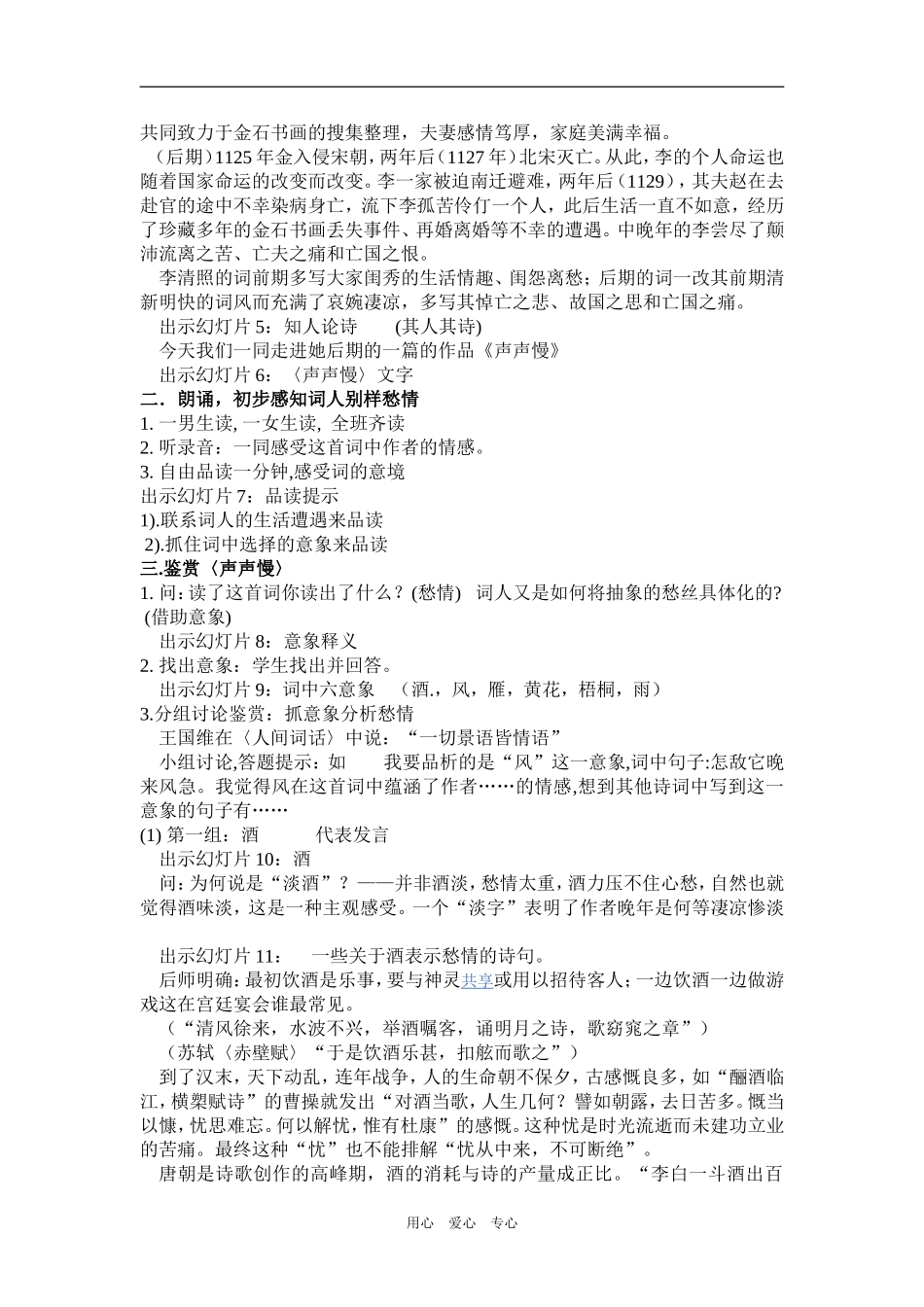 高一语文《声声慢》教案设计粤教版必修三_第2页