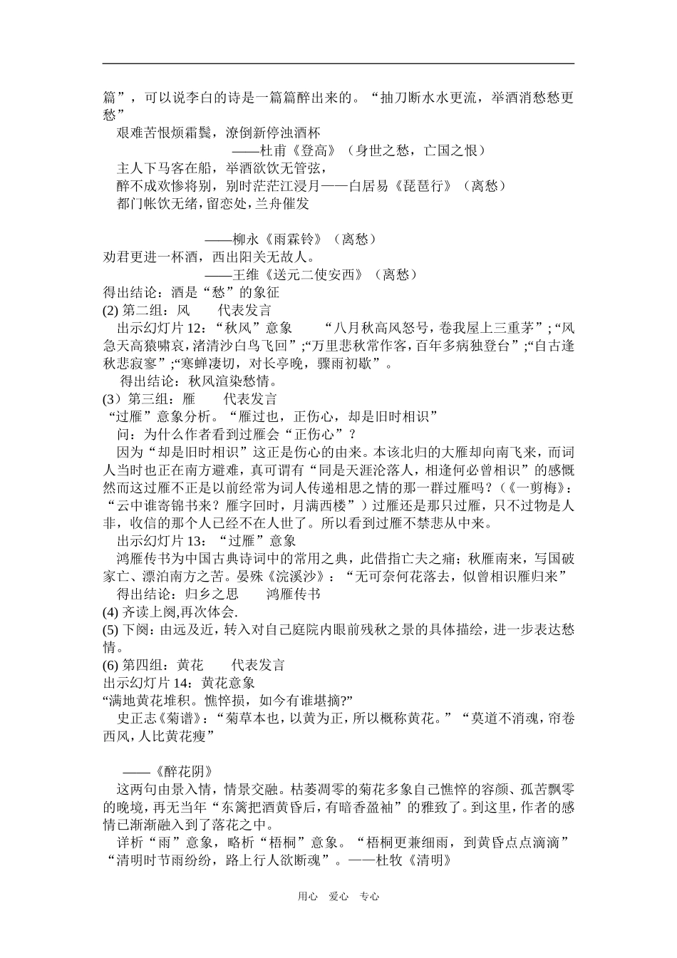 高一语文《声声慢》教案设计粤教版必修三_第3页
