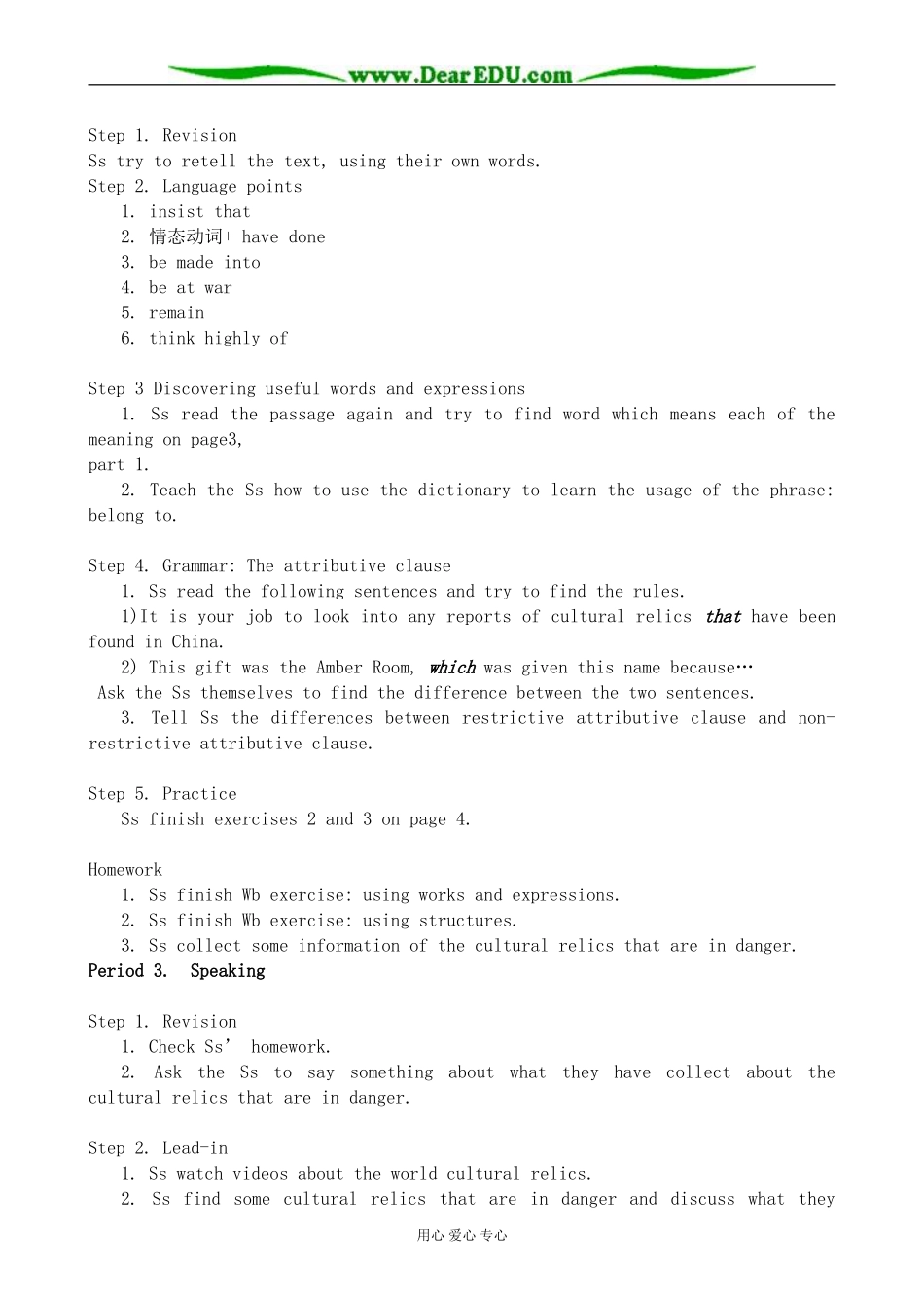 新人教版高中英语必修2Unit1 Cultural relics教案2_第3页