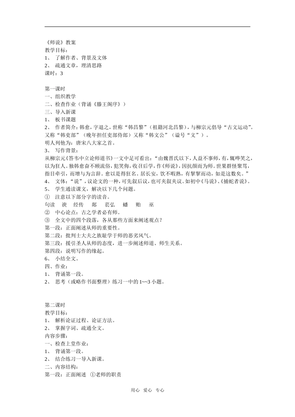 高一语文上师说 教学设计示例教案_第1页