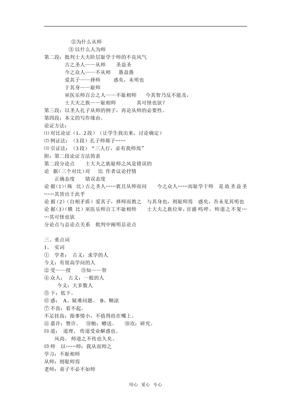 高一语文上师说 教学设计示例教案_第2页