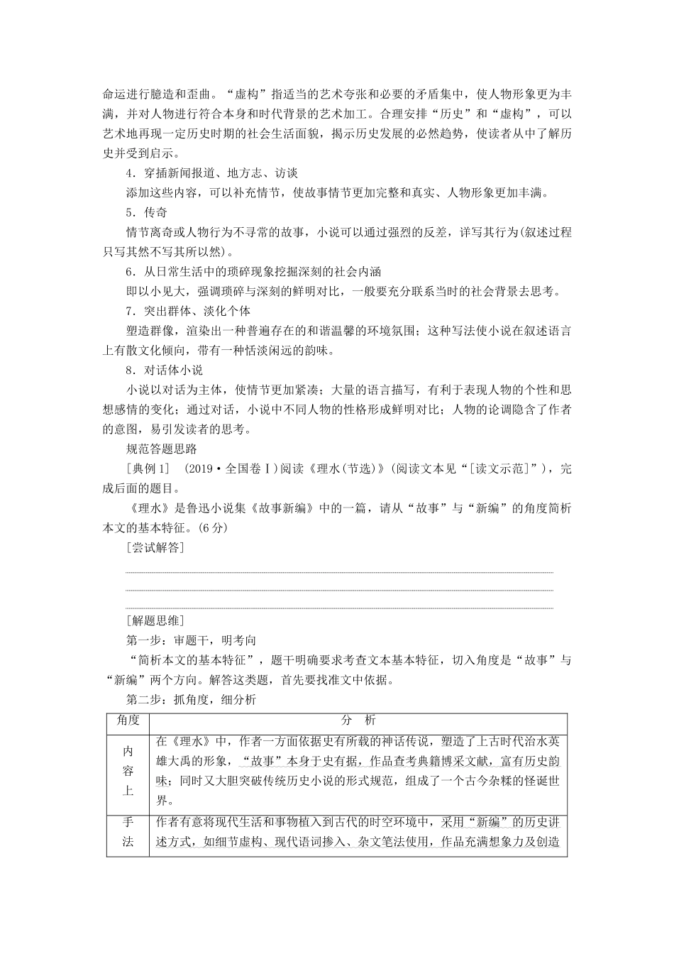高考语文一轮复习 第1部分 现代文阅读 专题4 文学类文本阅读—小说阅读 第6讲 分析文本基本特征探究标题、主旨意蕴教案 新人教版-新人教版高三全册语文教案_第2页