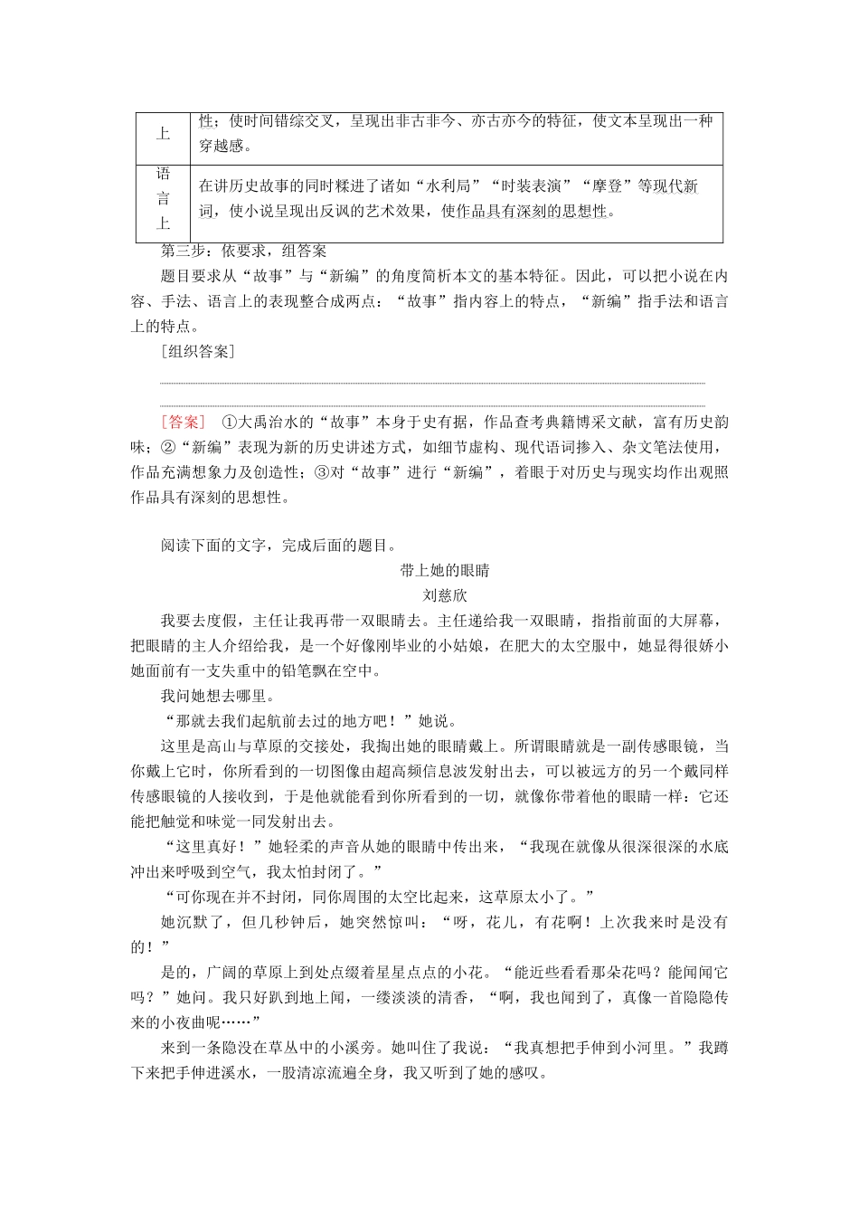高考语文一轮复习 第1部分 现代文阅读 专题4 文学类文本阅读—小说阅读 第6讲 分析文本基本特征探究标题、主旨意蕴教案 新人教版-新人教版高三全册语文教案_第3页