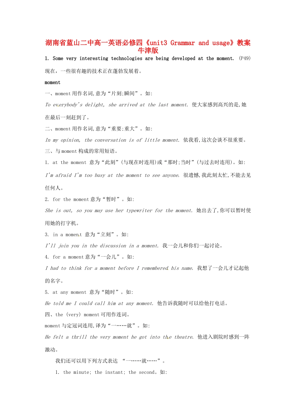 湖南省蓝山二中高中英语《unit3 Grammar and usage》教案 牛津版必修4_第1页