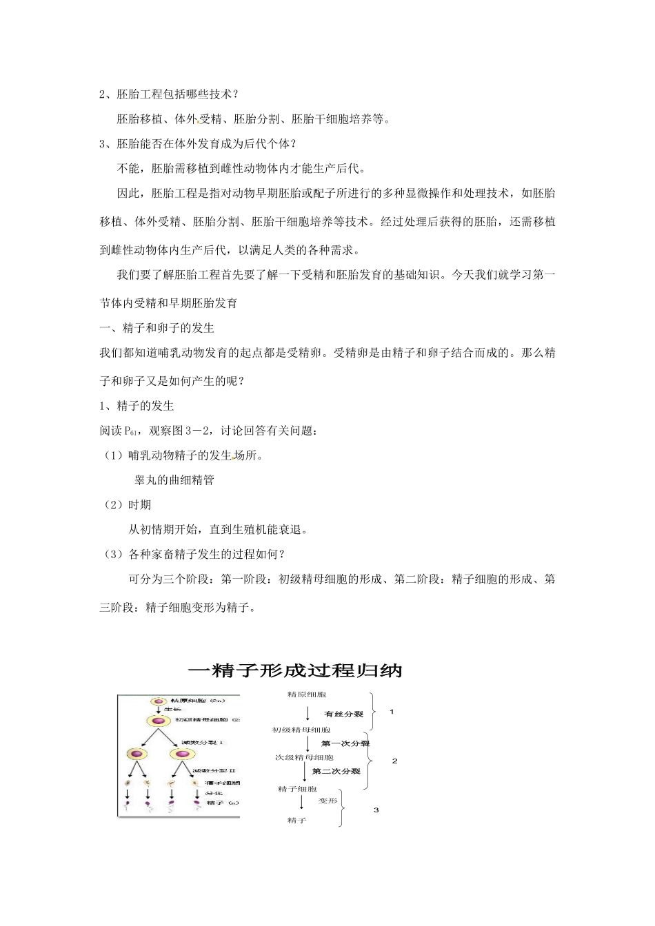 云南省陇川县第一中学高二生物下册 3、1体内受精和早期胚胎发育教案 人教版 _第2页