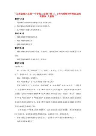 云南省陇川县第一中学高二生物下册 3、1体内受精和早期胚胎发育教案 人教版 