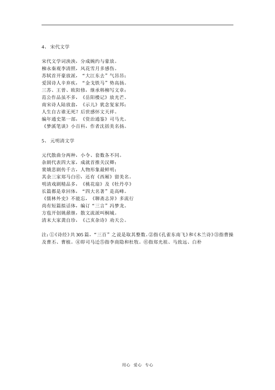高三语文中国古代文学常识歌谣100句_第2页