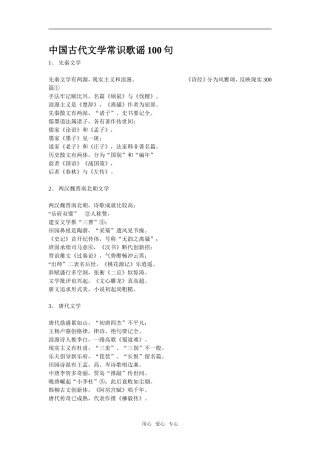 高三语文中国古代文学常识歌谣100句