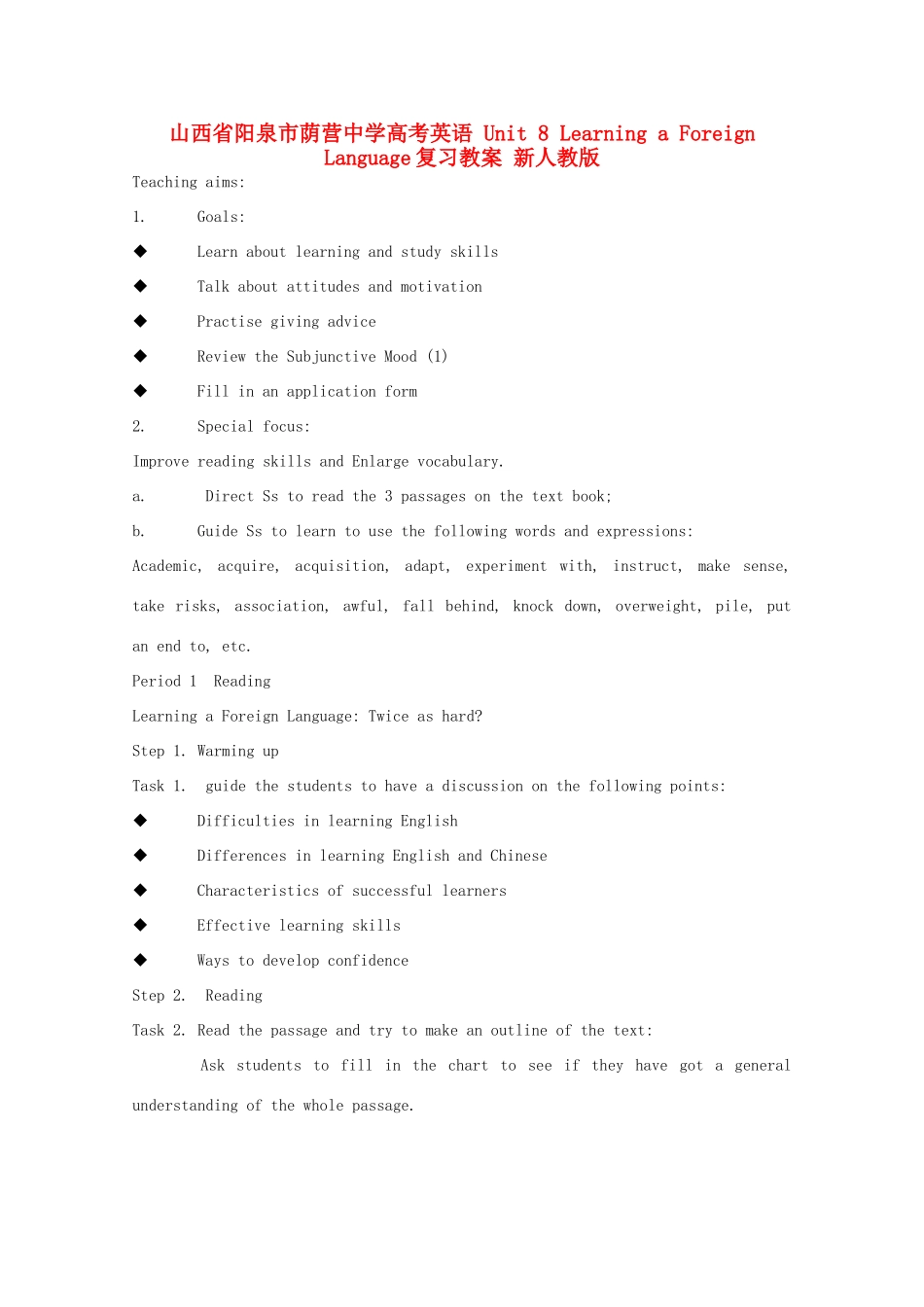 山西省阳泉市荫营中学高考英语 Unit 8 Learning a Foreign Language复习教案 新人教版_第1页