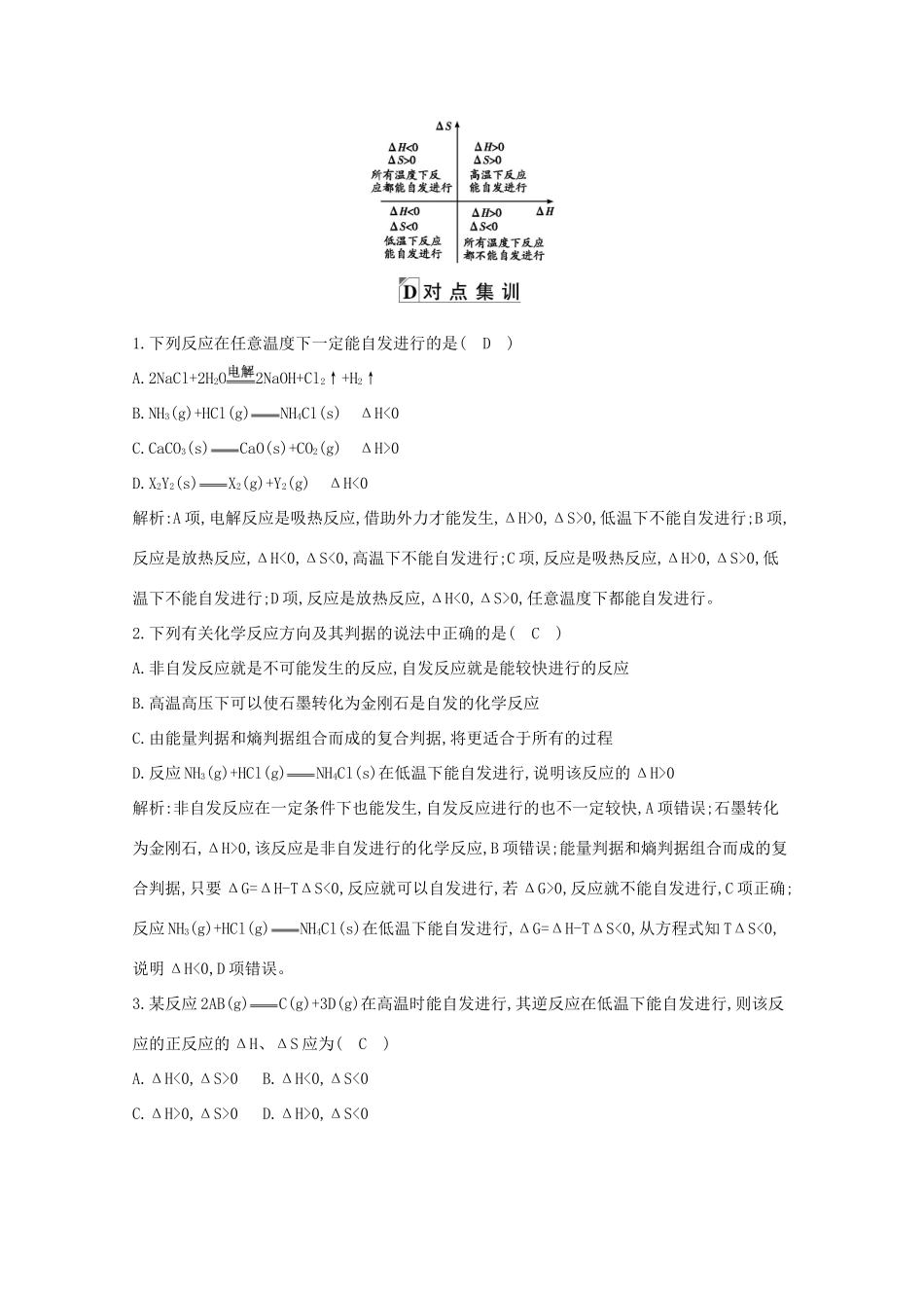 高考化学一轮复习 第七章 第1课时 化学反应方向、平衡状态与平衡移动教案 鲁科版-鲁科版高三全册化学教案_第2页
