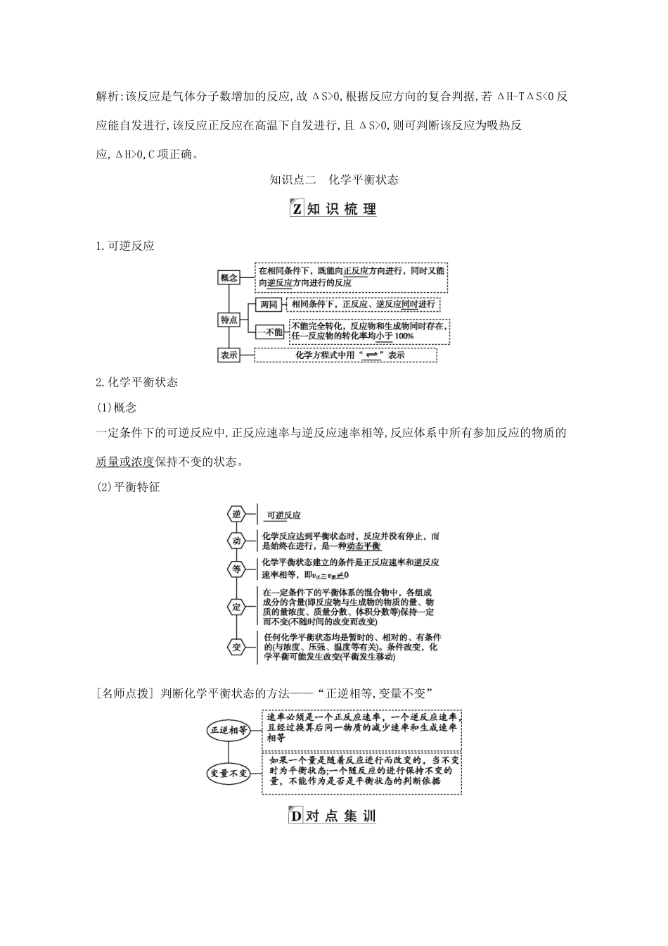 高考化学一轮复习 第七章 第1课时 化学反应方向、平衡状态与平衡移动教案 鲁科版-鲁科版高三全册化学教案_第3页