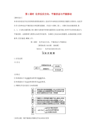 高考化学一轮复习 第七章 第1课时 化学反应方向、平衡状态与平衡移动教案 鲁科版-鲁科版高三全册化学教案