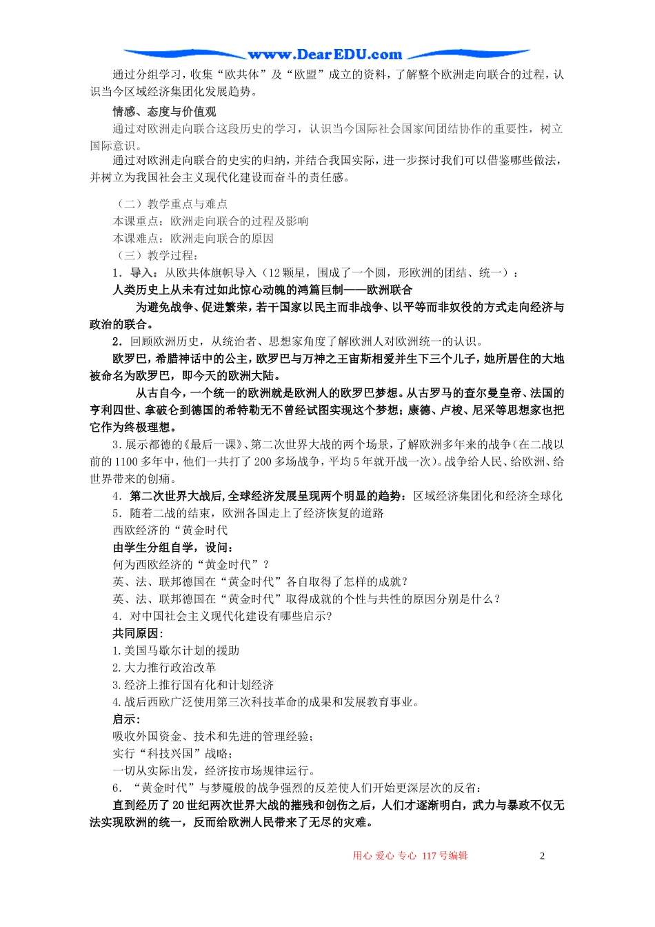 高一历史专题八 当今世界经济的全球化趋势教案 浙教版_第2页