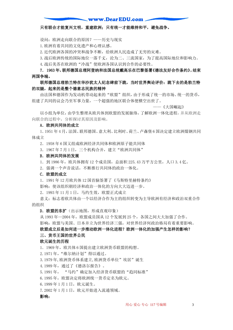 高一历史专题八 当今世界经济的全球化趋势教案 浙教版_第3页