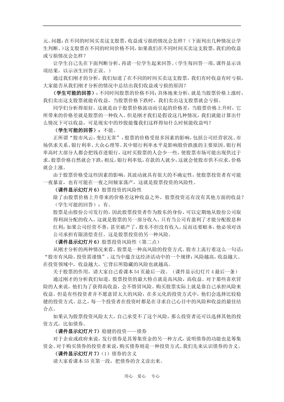 高中政治6.2　股票、债券和保险　教案2人教版必修1_第3页