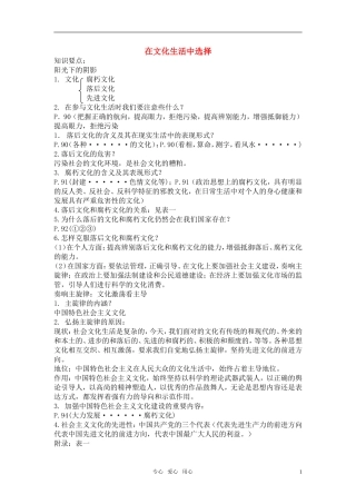 高中政治 文化生活在文化生活中选择备课知识点教案 新人教版必修3