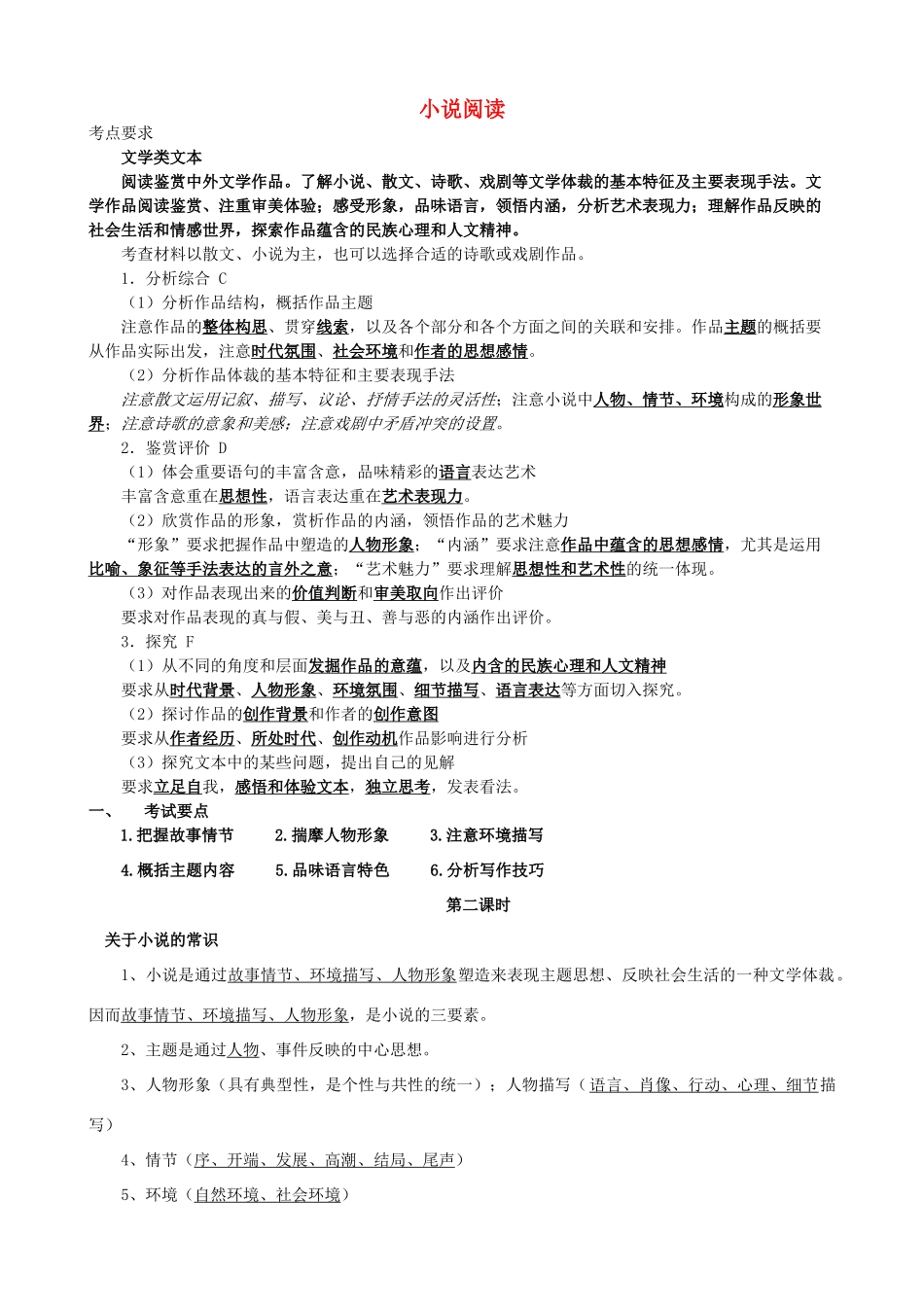 高考语文复习 小说阅读教案-人教版高三全册语文教案_第1页