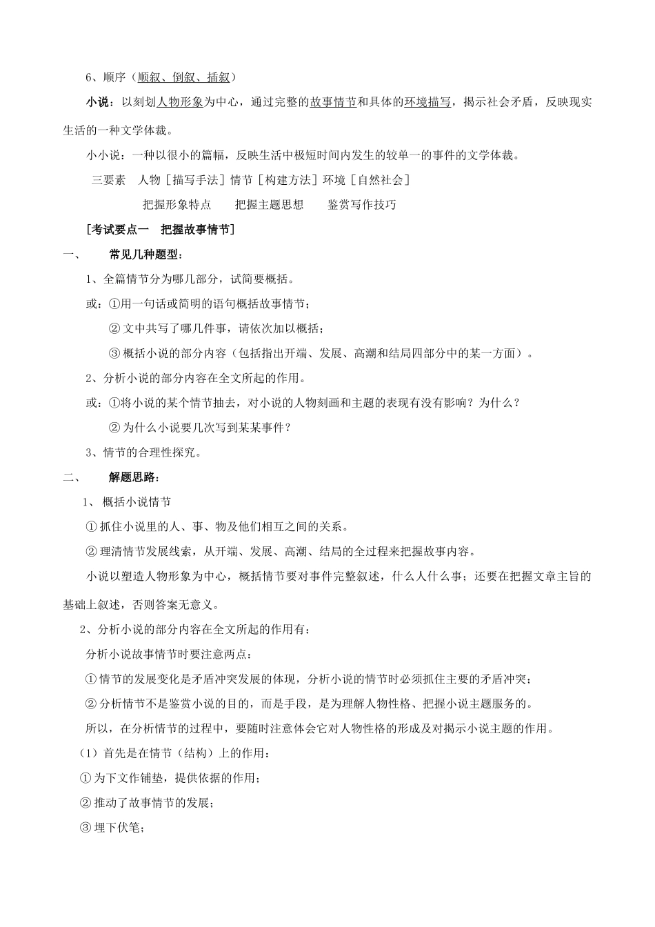 高考语文复习 小说阅读教案-人教版高三全册语文教案_第2页