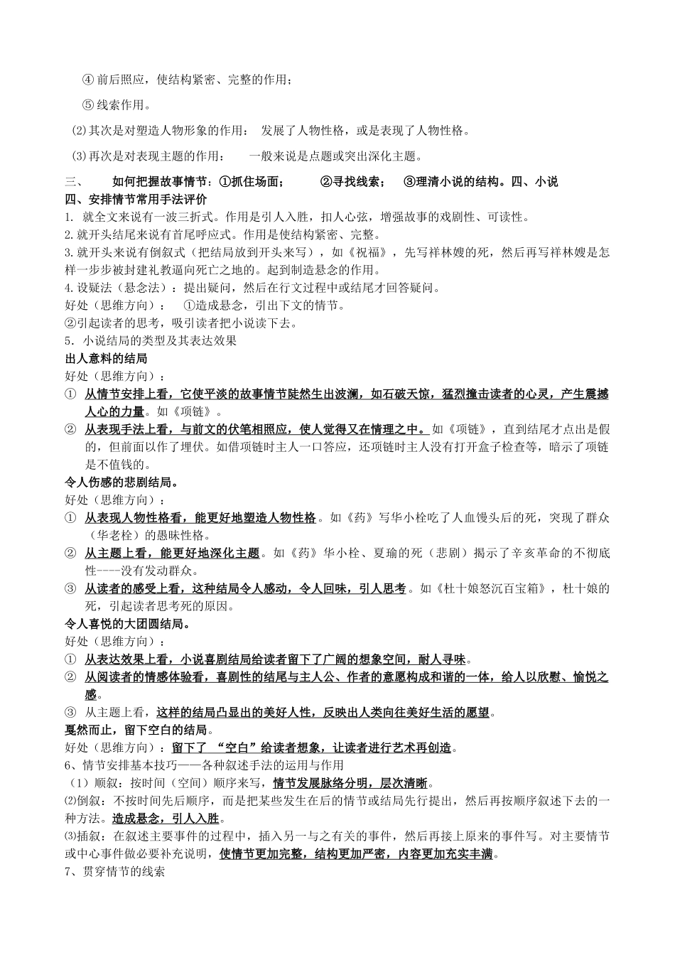 高考语文复习 小说阅读教案-人教版高三全册语文教案_第3页