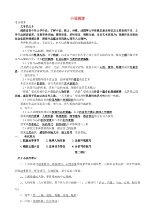 高考语文复习 小说阅读教案-人教版高三全册语文教案