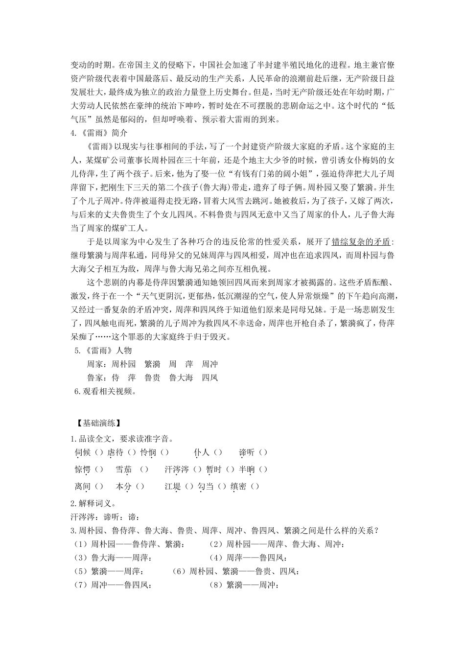 高中语文 第2课 雷雨学案1 新人教版必修4-新人教版高二必修4语文学案_第2页