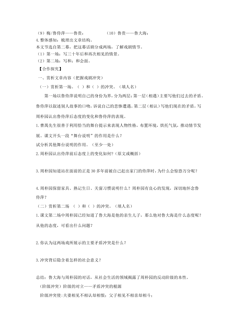 高中语文 第2课 雷雨学案1 新人教版必修4-新人教版高二必修4语文学案_第3页