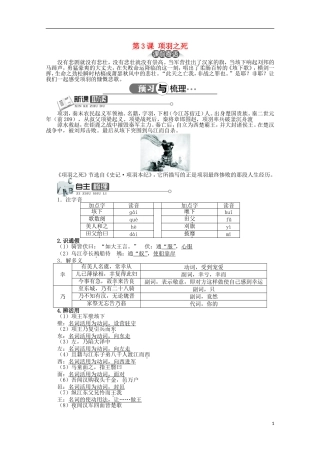 高中语文 第四单元 第3课项羽之死精品导学案（详解版）新人教版选修《中国古代诗歌散文欣赏》