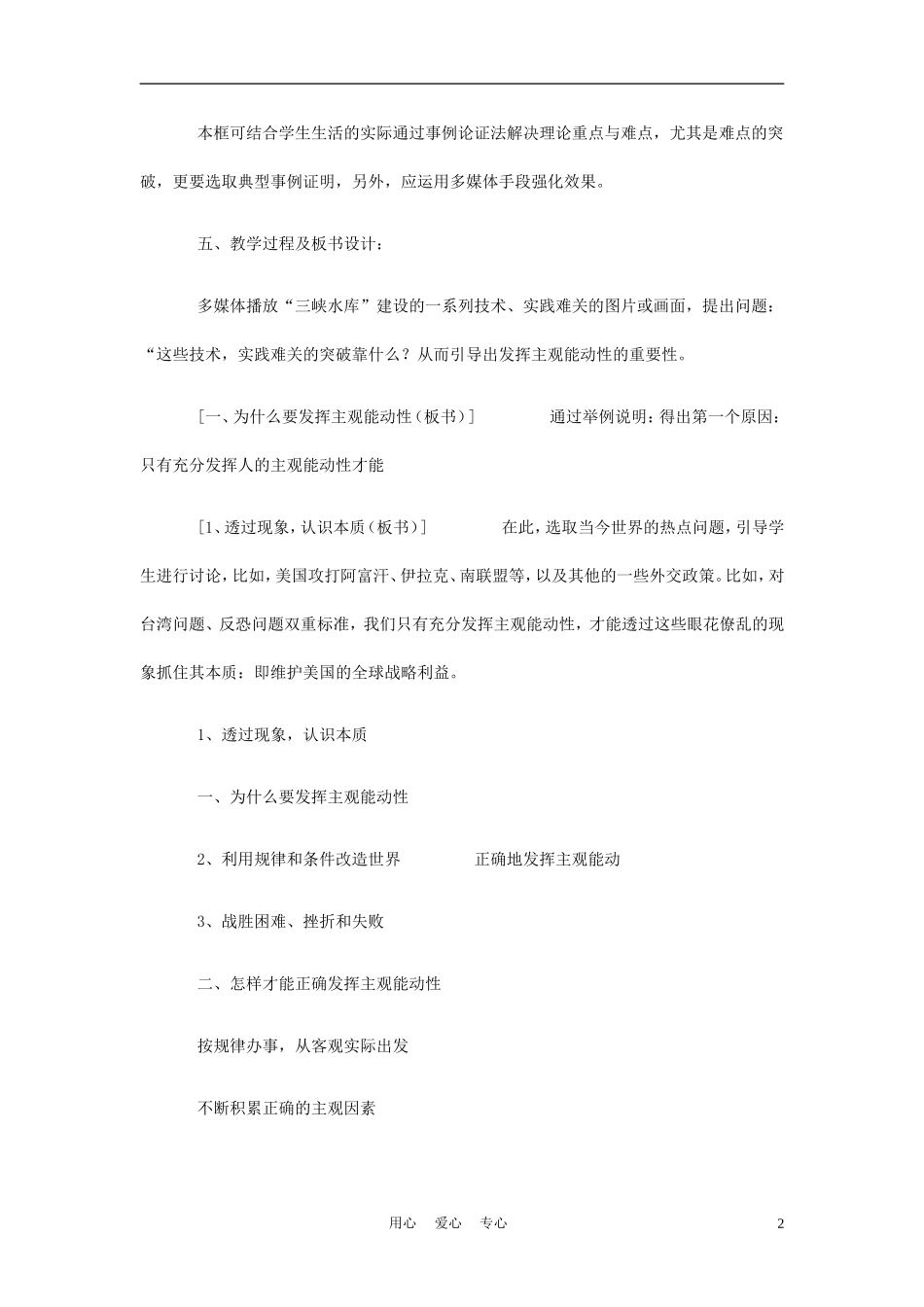高中政治《正确地发挥主观能动性》说课稿 新人教版必修1_第2页