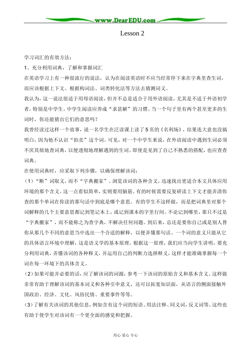 英语北师大版选修7 Unit21 lesson 2 Brain Power 3_第1页