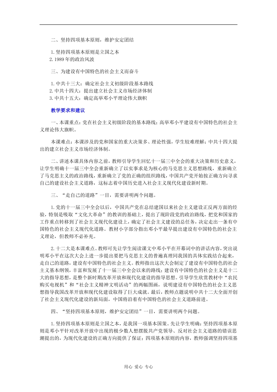 高一历史：8.3《有中国特色的社会主义道路》教案人教版_第2页