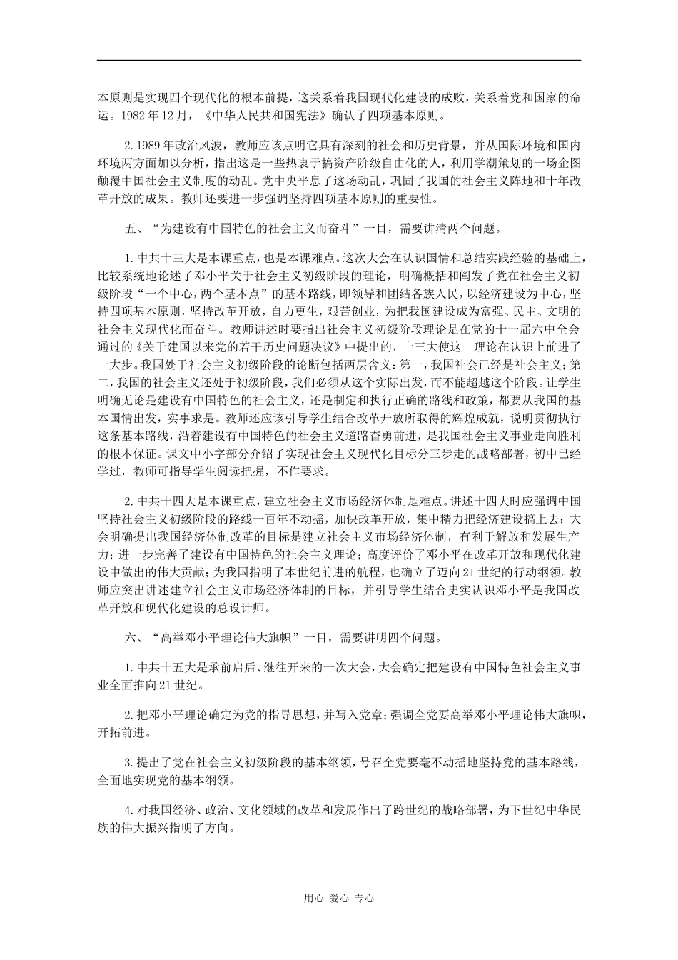 高一历史：8.3《有中国特色的社会主义道路》教案人教版_第3页