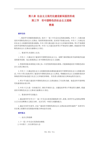 高一历史：8.3《有中国特色的社会主义道路》教案人教版