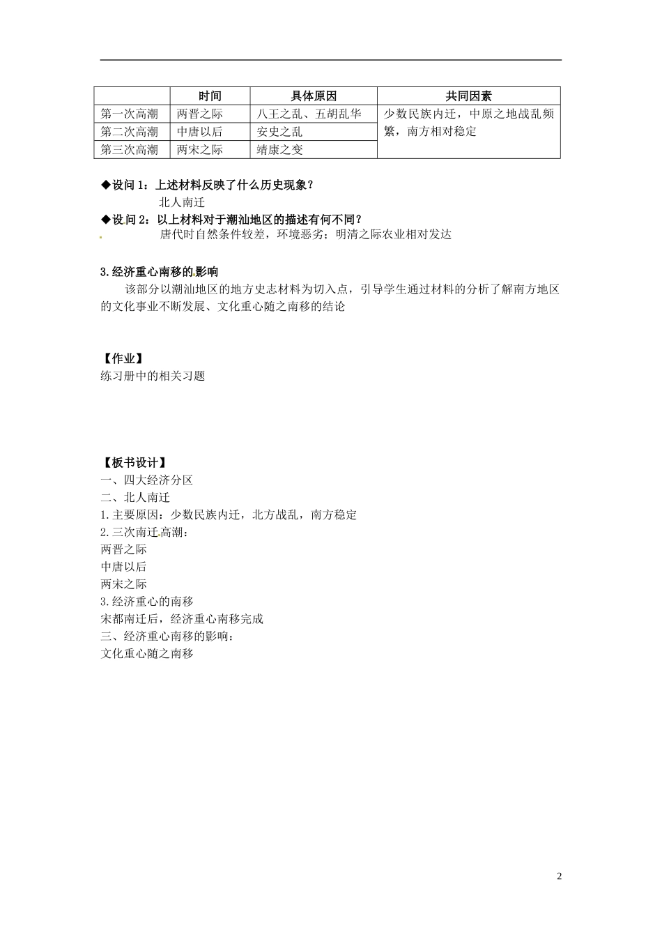 广东省汕头市第二中学高中地理 区域经济和重心南移教案 新人教版必修2_第2页
