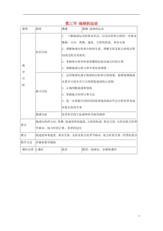 内蒙古赤峰二中高中地理 第一章第三节地球的运动教案6 新人教版必修1