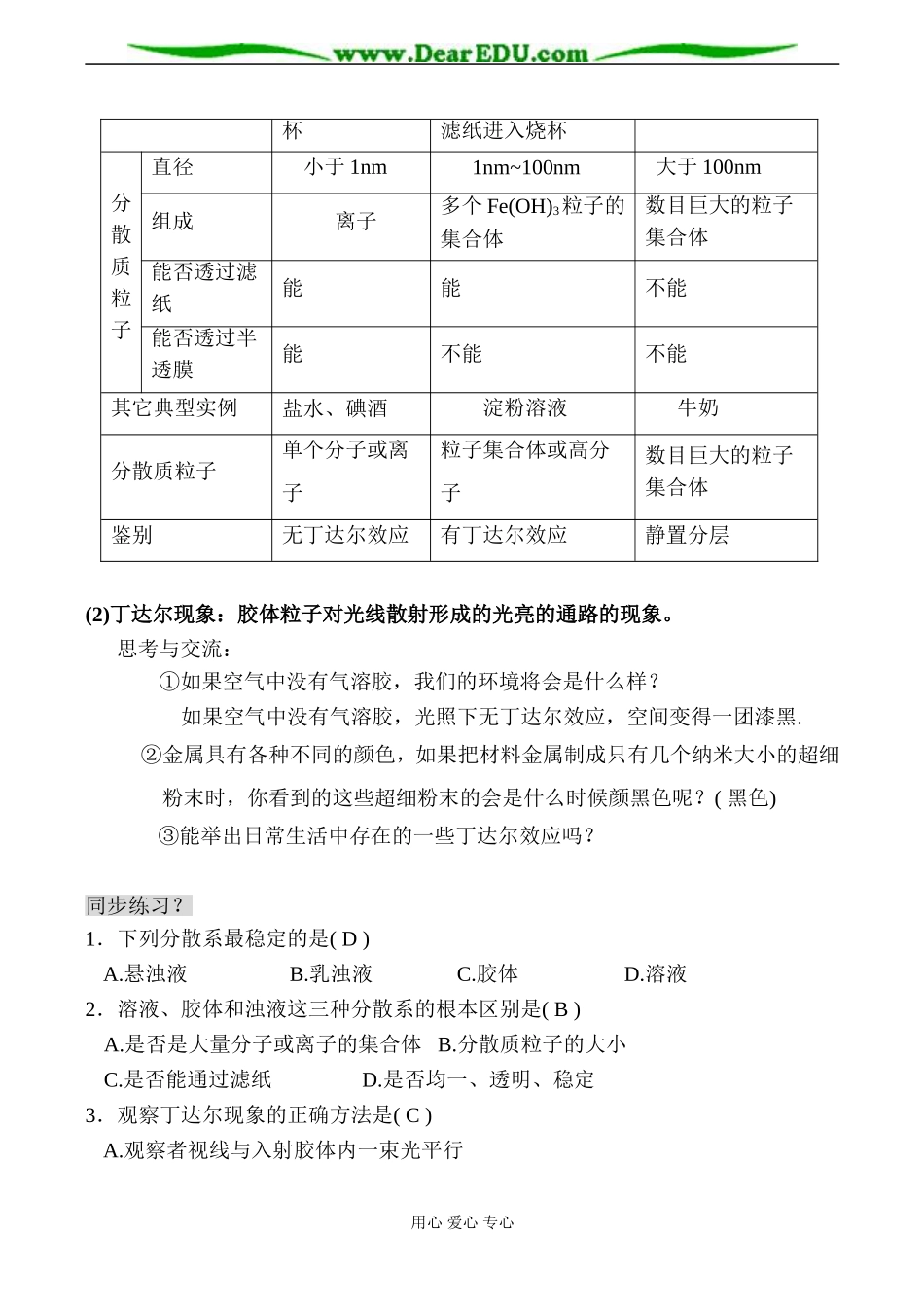 高一化学 第二课时 分散系及其分类教案_第3页