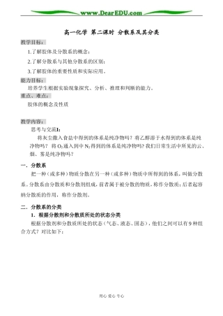 高一化学 第二课时 分散系及其分类教案
