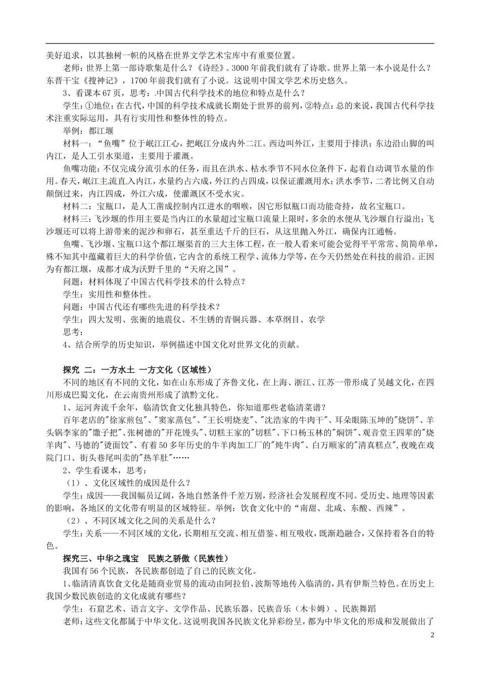 高中政治 第三单元 6.2《博大精深的中华文化》教案 新人教版必修3_第2页